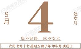 闹闹女巫店今日运势2020年9月4日