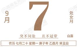 闹闹女巫店今日运势2020年9月7日
