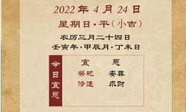 董易林每日生肖运势2022年4月24日