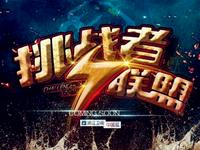 12星座冲着什么去看《挑战者联盟》