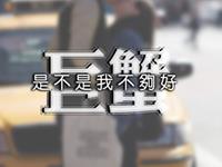 巨蟹座失恋后会懂得什么