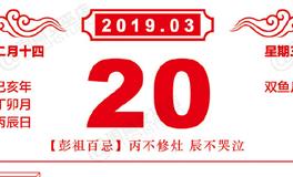 闹闹女巫店2019年3月20日星座运势