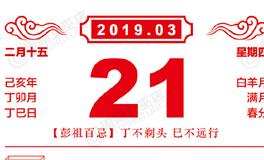 闹闹女巫店2019年3月21日星座运势