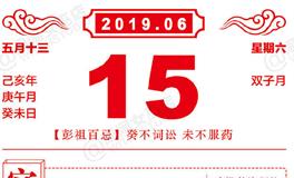 闹闹女巫店今日运势2019年6月15日