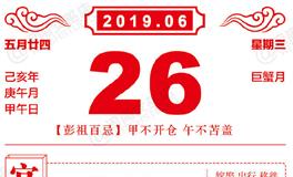 闹闹女巫店今日运势2019年6月26日