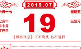 闹闹女巫店今日运势2019年7月19日