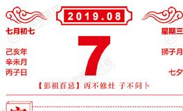 闹闹女巫店今日运势2019年8月7日