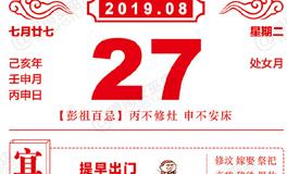闹闹女巫店今日运势2019年8月27日