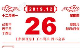 闹闹女巫店今日运势2019年12月26日