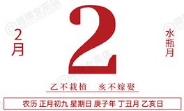 闹闹女巫店今日运势2020年2月2日