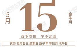 闹闹女巫店今日运势2020年5月15日