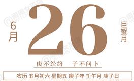 闹闹女巫店今日运势2020年6月26日