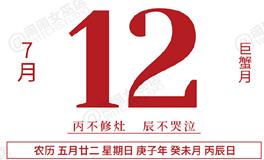 闹闹女巫店今日运势2020年7月12日
