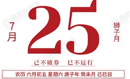 闹闹女巫店今日运势2020年7月25日