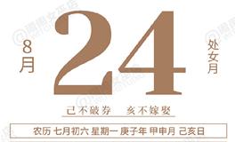 闹闹女巫店今日运势2020年8月24日