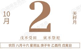 闹闹女巫店今日运势2020年10月2日