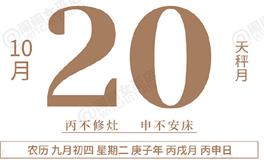 闹闹女巫店今日运势2020年10月20日