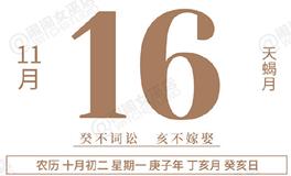 闹闹女巫店今日运势2020年11月16日