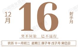 闹闹女巫店今日运势2020年12月16日