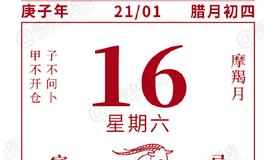 闹闹女巫店今日运势2021年1月16日