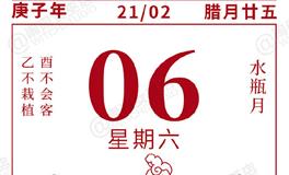 闹闹女巫店今日运势2021年2月6日