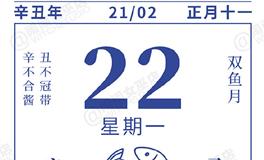 闹闹女巫店今日运势2021年2月22日