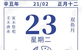 闹闹女巫店今日运势2021年2月23日