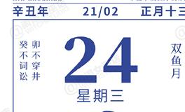 闹闹女巫店今日运势2021年2月24日