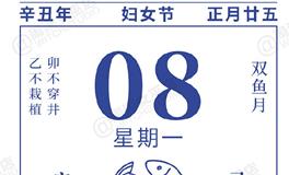 闹闹女巫店今日运势2021年3月8日