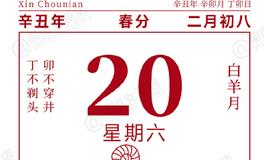 闹闹女巫店今日运势2021年3月20日