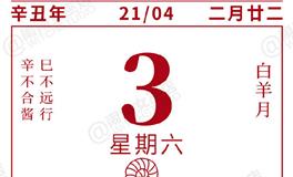 闹闹女巫店今日运势2021年4月3日