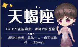 Ezoey徐佩玲2022年2月天蝎座运势