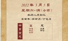 董易林每日生肖运势2022年3月5日