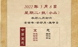 董易林每日生肖运势2022年3月8日