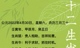 秦阳明每日生肖运势2022年4月30日