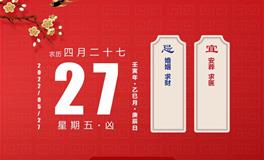 董易林每日生肖运势2022年5月27日