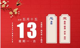董易林每日生肖运势2022年6月13日