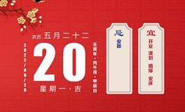 董易林每日生肖运势2022年6月20日