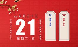 董易林每日生肖运势2022年6月21日