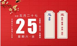 董易林每日生肖运势2022年6月25日