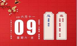 董易林每日生肖运势2022年7月9日