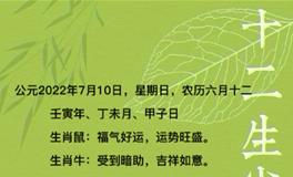 秦阳明每日生肖运势2022年7月10日