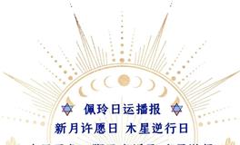 Ezoey徐佩玲每日星座运势2022年7月29日