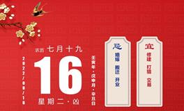 董易林每日生肖运势2022年8月16日