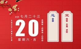 董易林每日生肖运势2022年8月20日