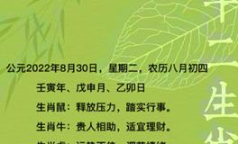 秦阳明每日生肖运势2022年8月30日