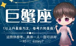 Ezoey徐佩玲巨蟹座2022年9月运势