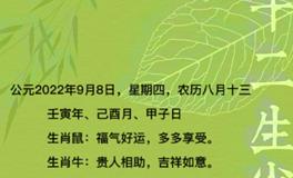 秦阳明每日生肖运势2022年9月8日