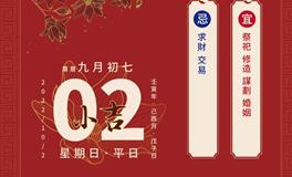 董易林每日生肖运势2022年10月2日