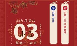 董易林每日生肖运势2022年10月3日